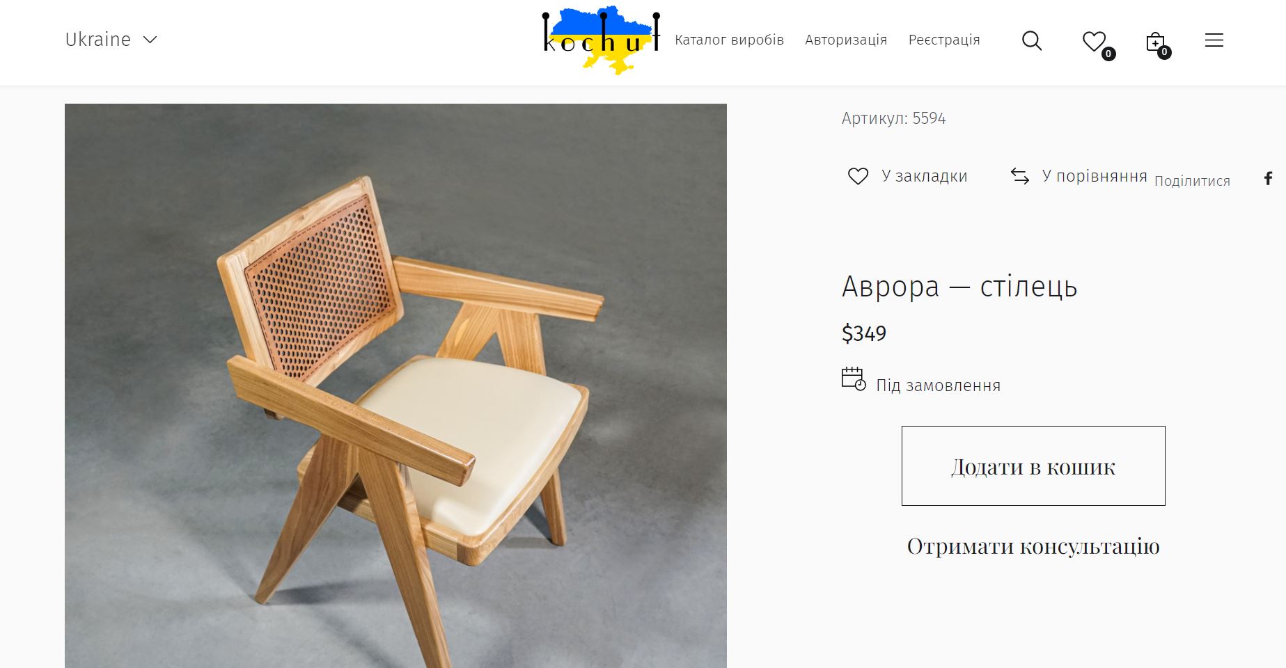Ціна стільців Kochut Wood